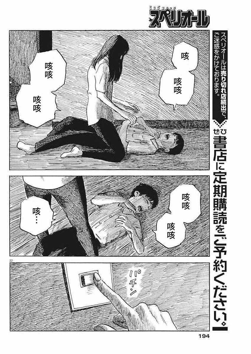 《血之辙》漫画最新章节第24话免费下拉式在线观看章节第【22】张图片