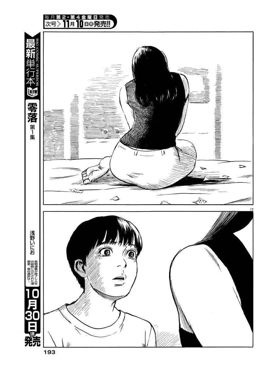 《血之辙》漫画最新章节第16话免费下拉式在线观看章节第【19】张图片