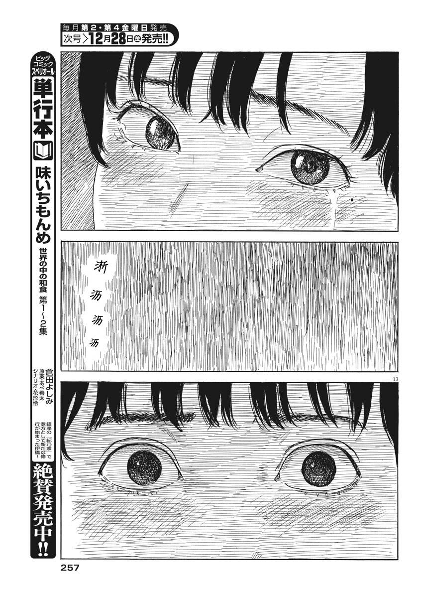 《血之辙》漫画最新章节第41话免费下拉式在线观看章节第【13】张图片