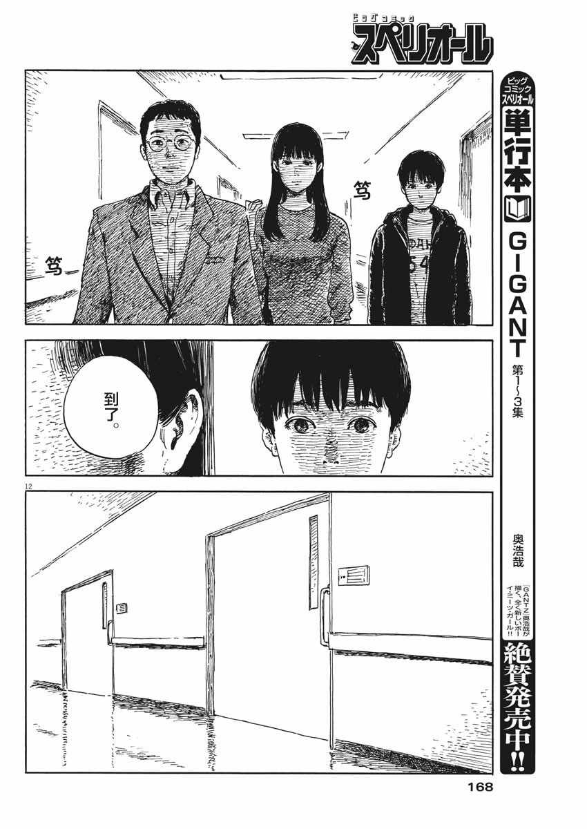 《血之辙》漫画最新章节第50话免费下拉式在线观看章节第【12】张图片