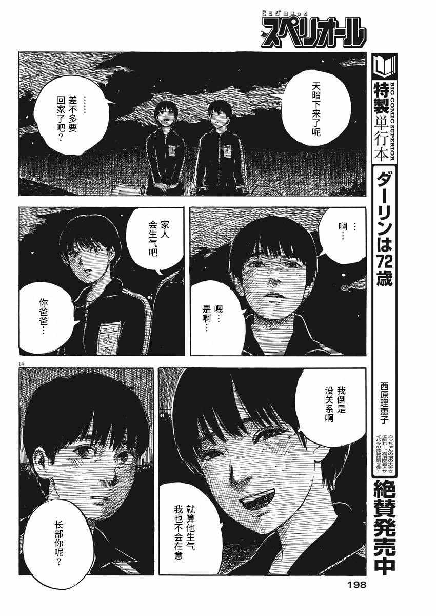 《血之辙》漫画最新章节第29话免费下拉式在线观看章节第【14】张图片