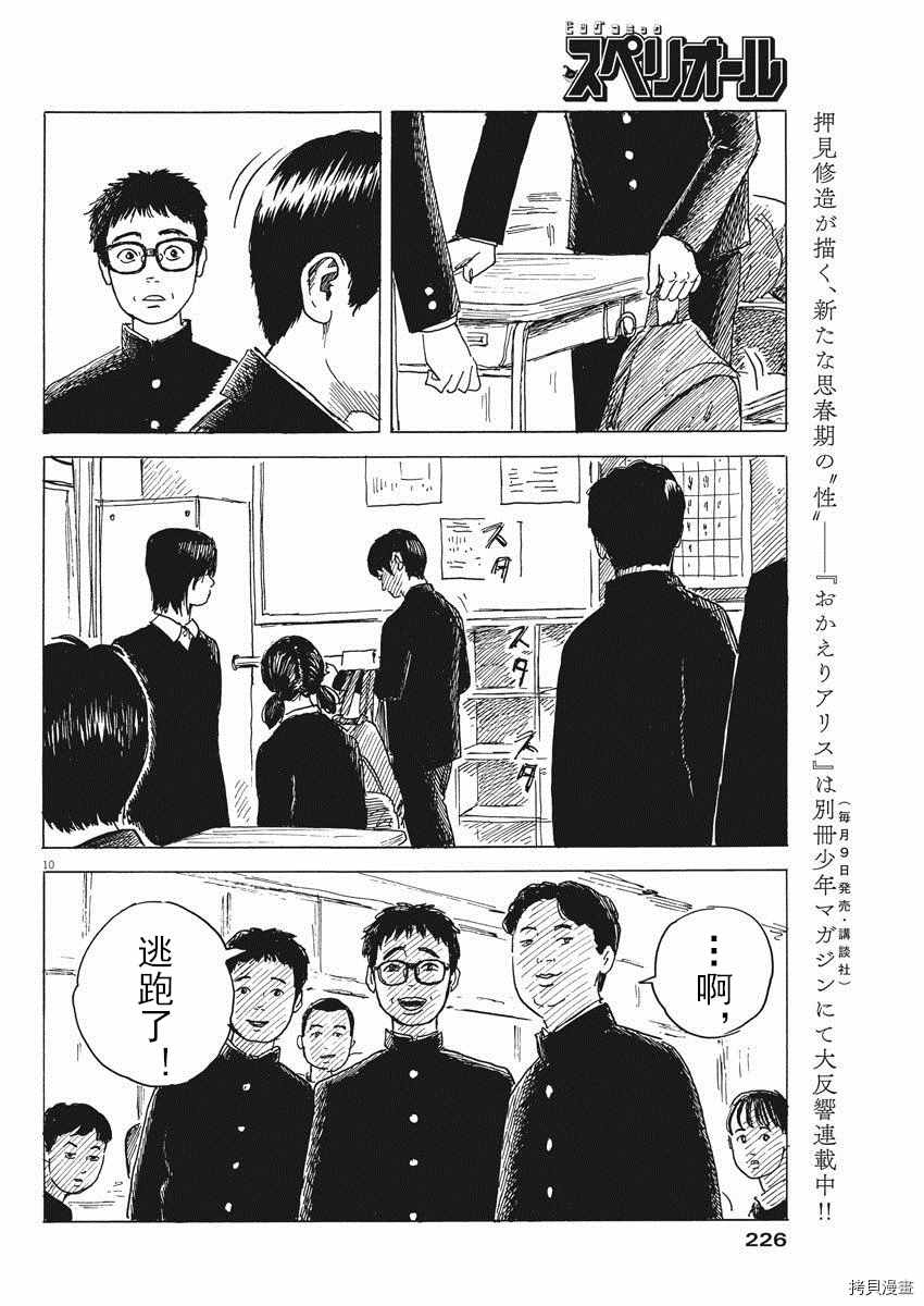 《血之辙》漫画最新章节第80话 同样免费下拉式在线观看章节第【10】张图片