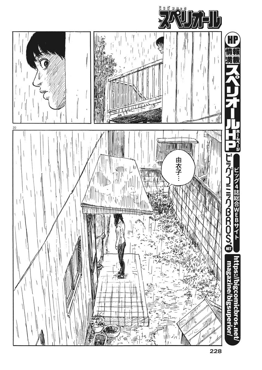 《血之辙》漫画最新章节第38话免费下拉式在线观看章节第【20】张图片