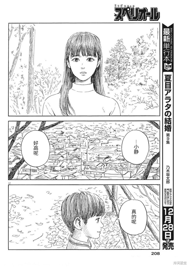 《血之辙》漫画最新章节第136话免费下拉式在线观看章节第【12】张图片