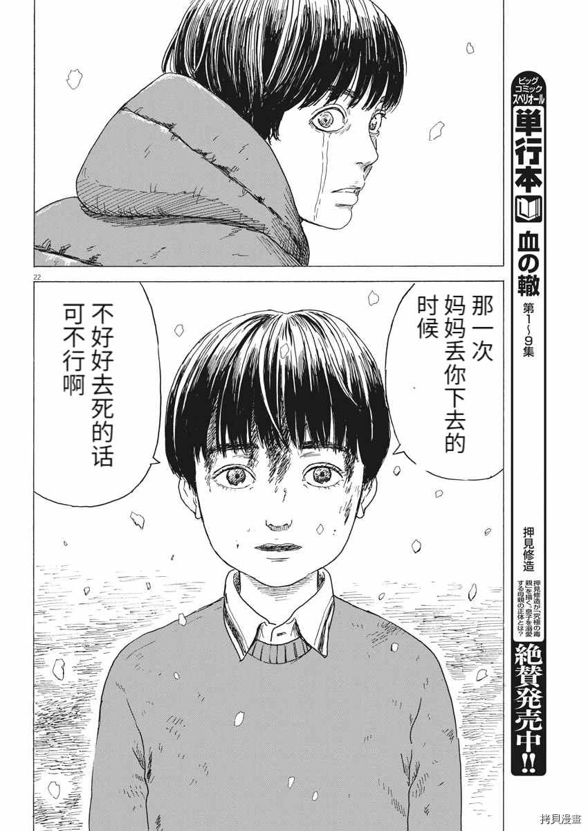 《血之辙》漫画最新章节第91话免费下拉式在线观看章节第【22】张图片