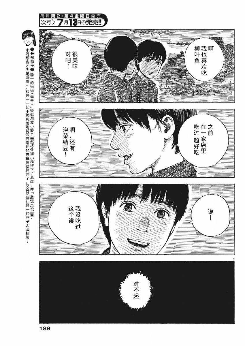 《血之辙》漫画最新章节第31话免费下拉式在线观看章节第【5】张图片