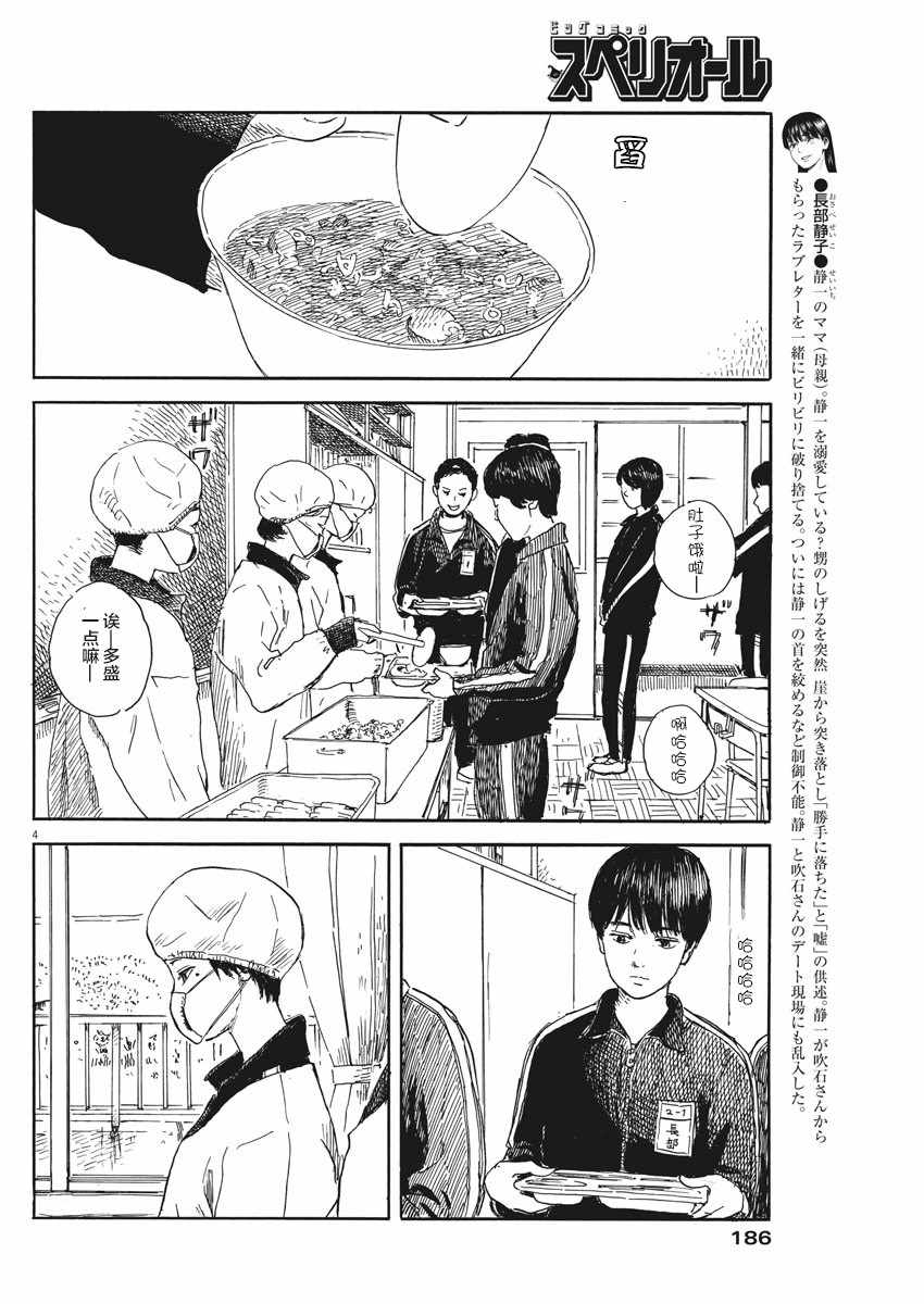 《血之辙》漫画最新章节第54话免费下拉式在线观看章节第【4】张图片