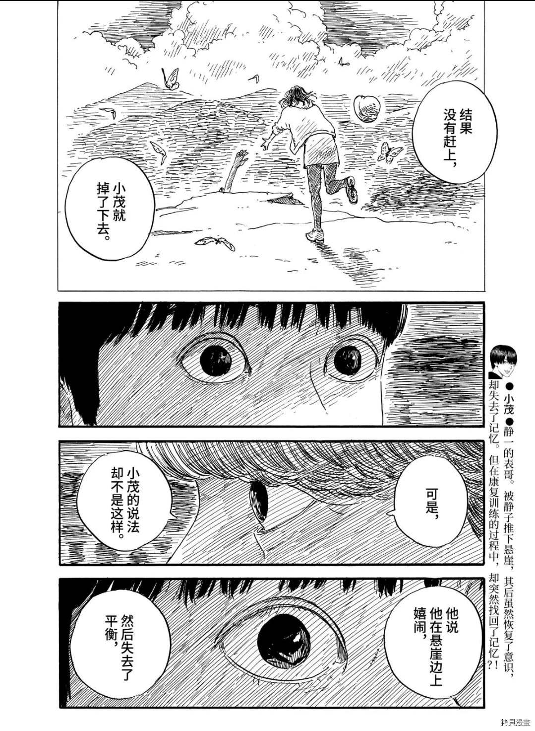 《血之辙》漫画最新章节第66话 驾驶免费下拉式在线观看章节第【8】张图片