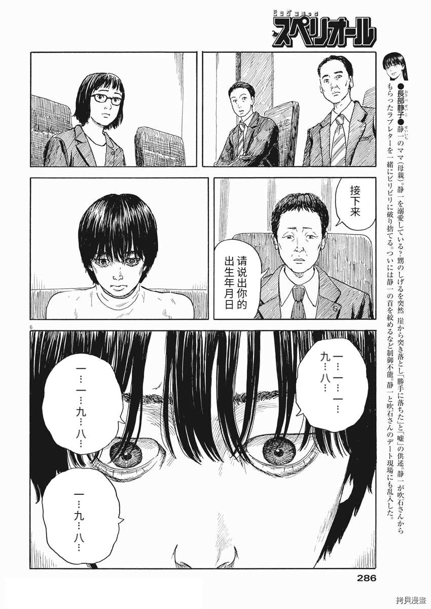 《血之辙》漫画最新章节第105话免费下拉式在线观看章节第【6】张图片