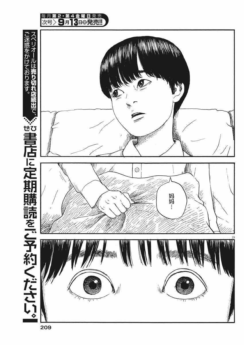 《血之辙》漫画最新章节第57话免费下拉式在线观看章节第【19】张图片