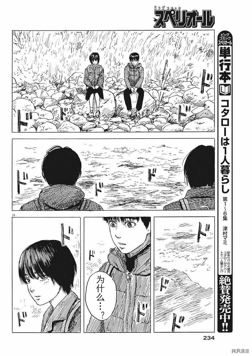 《血之辙》漫画最新章节第80话 同样免费下拉式在线观看章节第【18】张图片