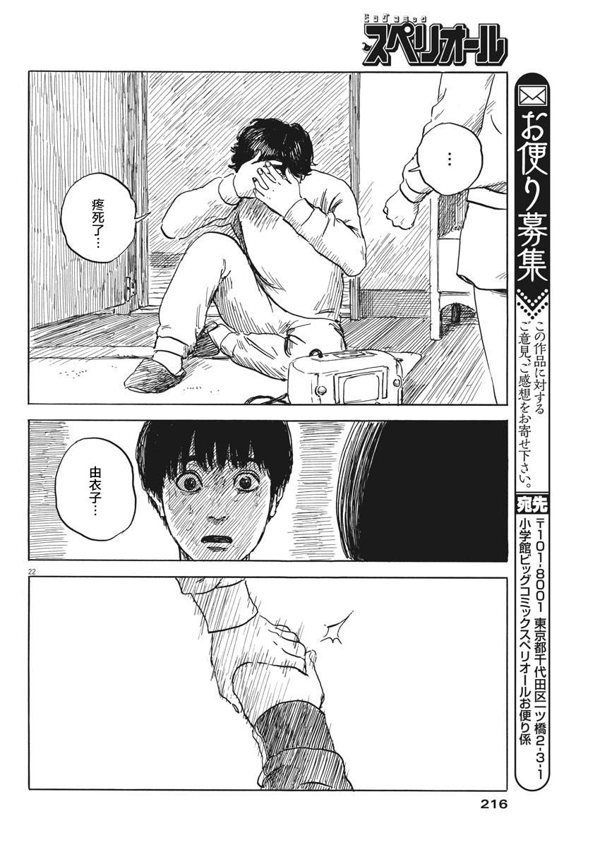 《血之辙》漫画最新章节第40话免费下拉式在线观看章节第【22】张图片