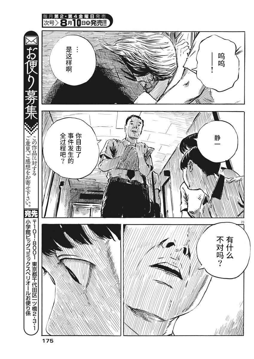 《血之辙》漫画最新章节第10话免费下拉式在线观看章节第【23】张图片