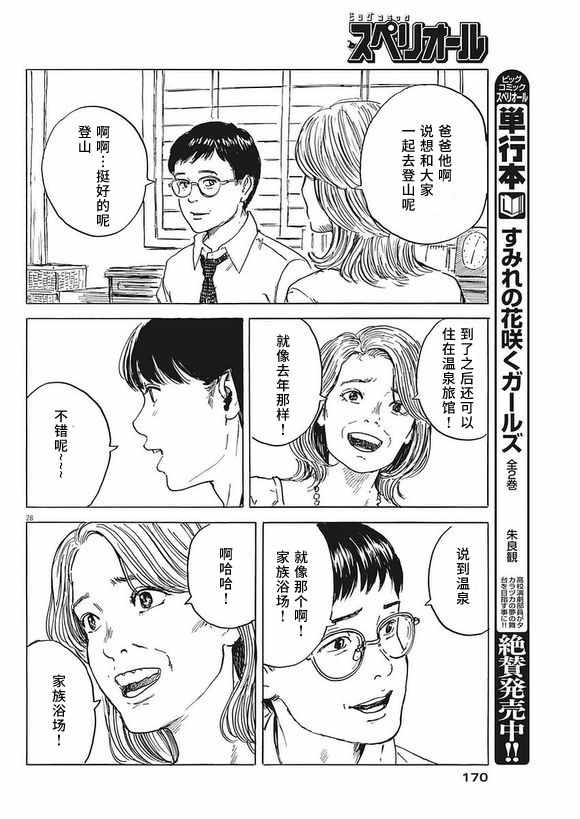 《血之辙》漫画最新章节第2话免费下拉式在线观看章节第【28】张图片