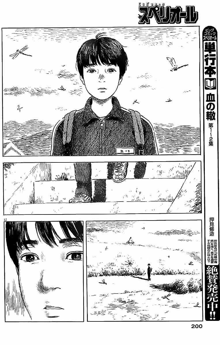 《血之辙》漫画最新章节第26话免费下拉式在线观看章节第【11】张图片