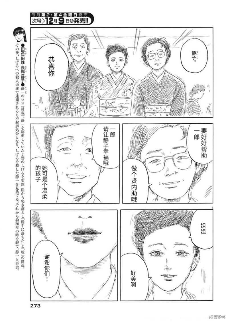 《血之辙》漫画最新章节第134话免费下拉式在线观看章节第【5】张图片