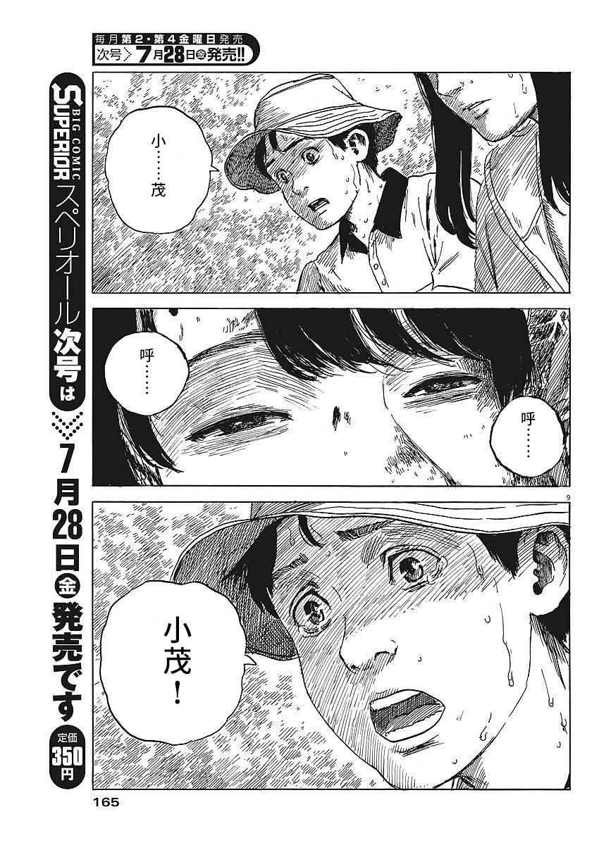 《血之辙》漫画最新章节第9话免费下拉式在线观看章节第【9】张图片