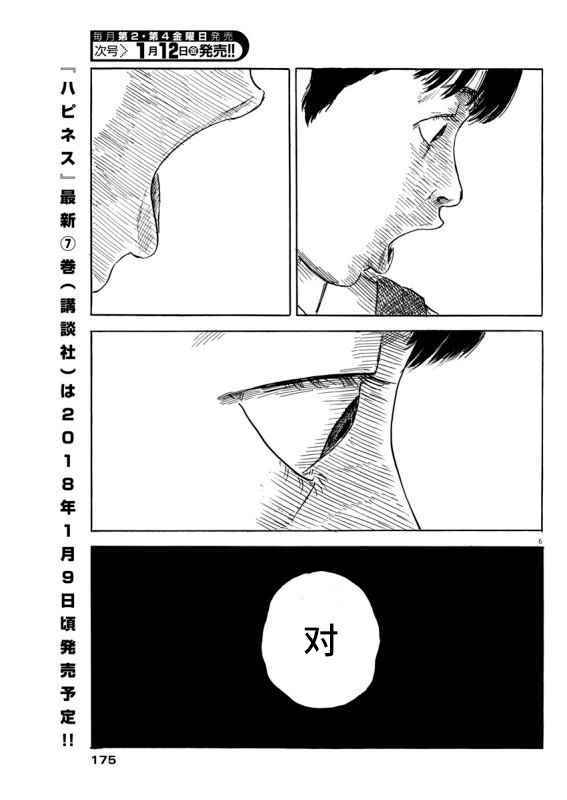 《血之辙》漫画最新章节第19话免费下拉式在线观看章节第【7】张图片