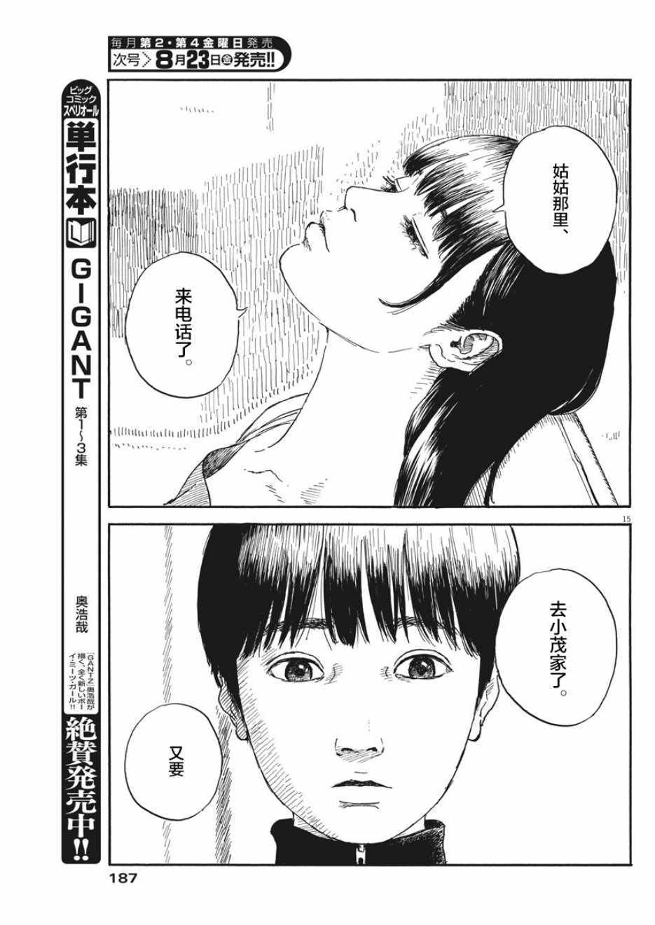 《血之辙》漫画最新章节第56话免费下拉式在线观看章节第【16】张图片