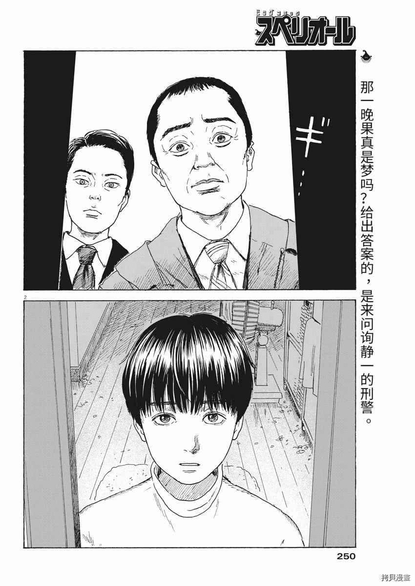 《血之辙》漫画最新章节第94话免费下拉式在线观看章节第【2】张图片