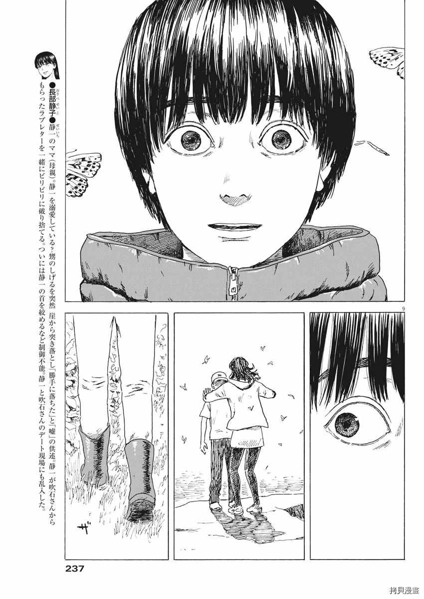 《血之辙》漫画最新章节第91话免费下拉式在线观看章节第【9】张图片