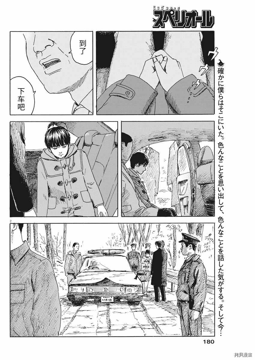 《血之辙》漫画最新章节第95话 雪之案发现场免费下拉式在线观看章节第【2】张图片