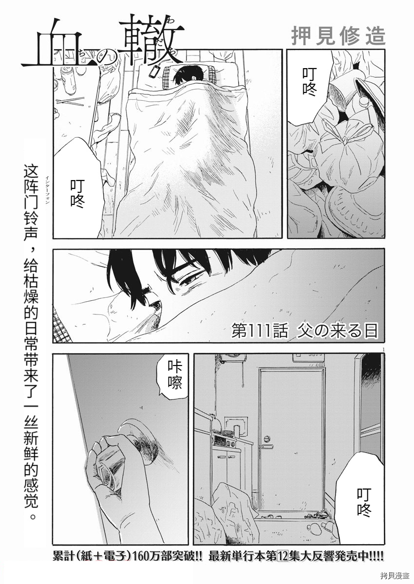 《血之辙》漫画最新章节第111话免费下拉式在线观看章节第【1】张图片