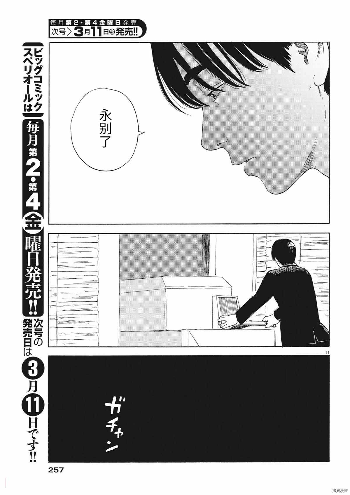 《血之辙》漫画最新章节第116话免费下拉式在线观看章节第【11】张图片