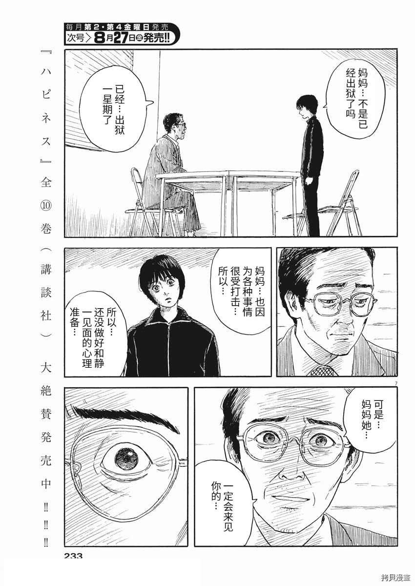 《血之辙》漫画最新章节第103话免费下拉式在线观看章节第【7】张图片