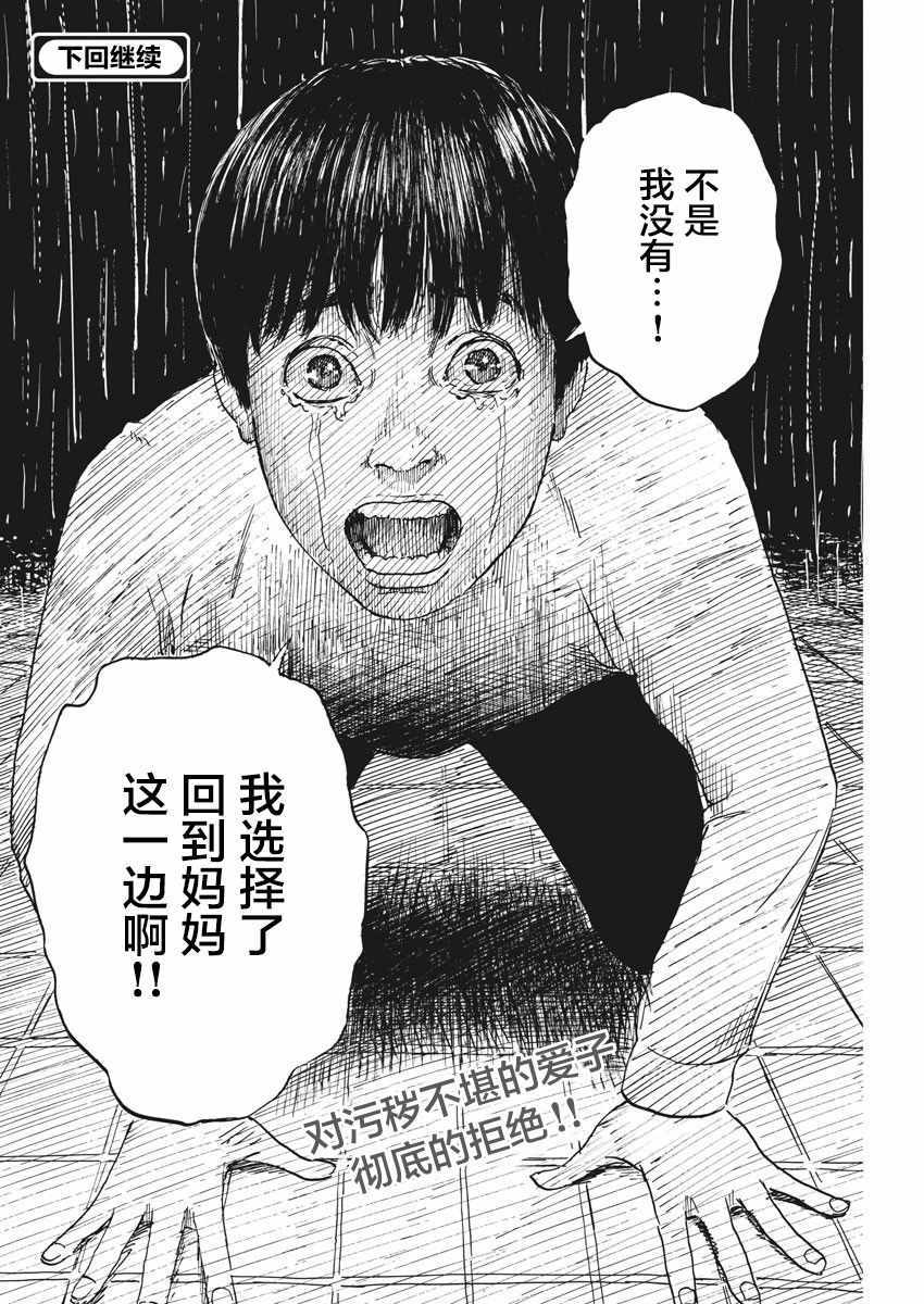 《血之辙》漫画最新章节第47话免费下拉式在线观看章节第【24】张图片