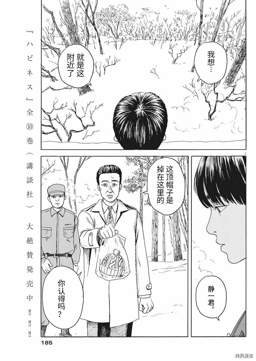 《血之辙》漫画最新章节第95话 雪之案发现场免费下拉式在线观看章节第【7】张图片