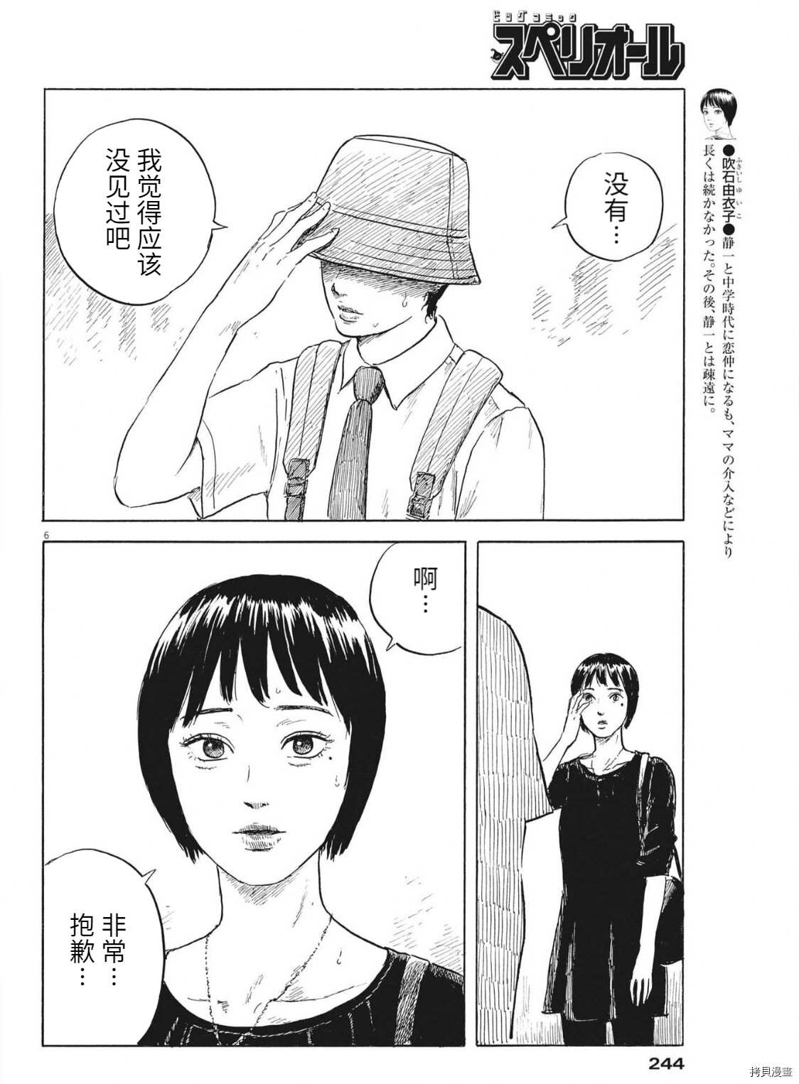 《血之辙》漫画最新章节第118话免费下拉式在线观看章节第【6】张图片