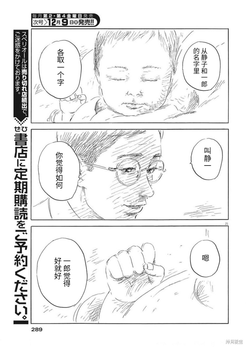 《血之辙》漫画最新章节第134话免费下拉式在线观看章节第【21】张图片