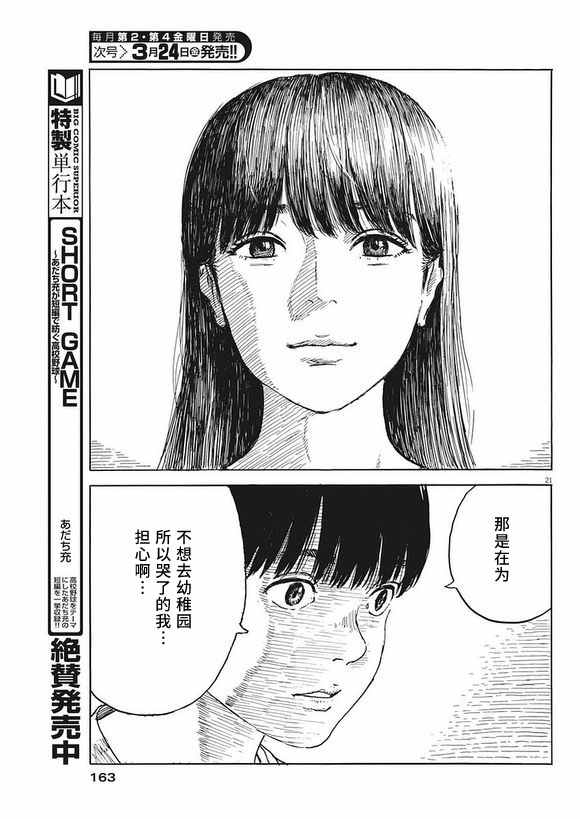 《血之辙》漫画最新章节第2话免费下拉式在线观看章节第【21】张图片