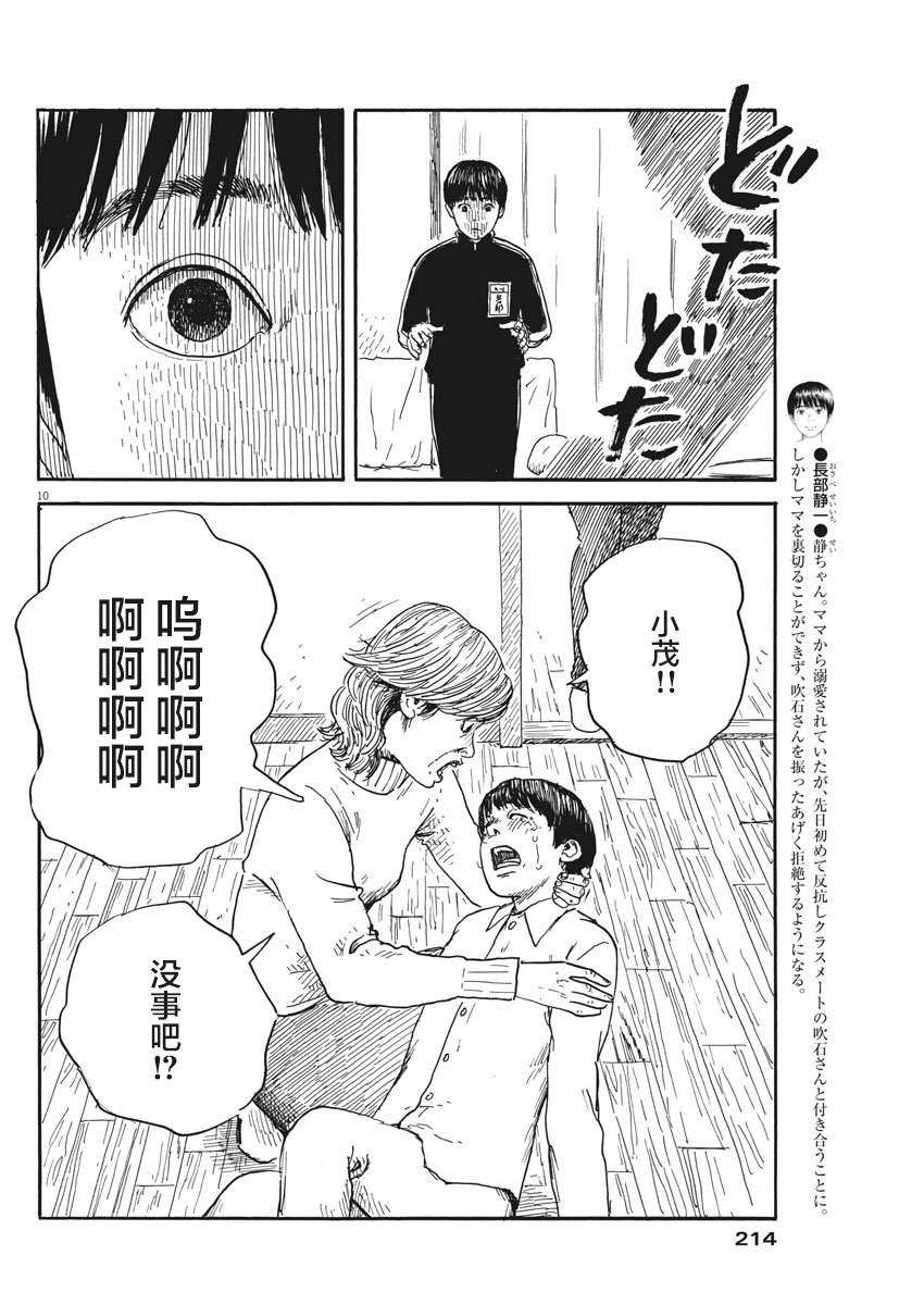 《血之辙》漫画最新章节第58话免费下拉式在线观看章节第【9】张图片