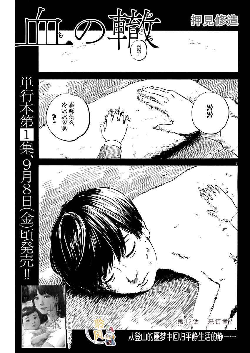 《血之辙》漫画最新章节第12话免费下拉式在线观看章节第【1】张图片