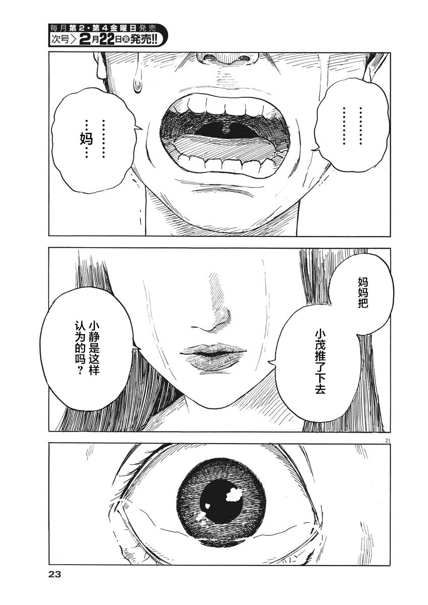 《血之辙》漫画最新章节第44话免费下拉式在线观看章节第【20】张图片