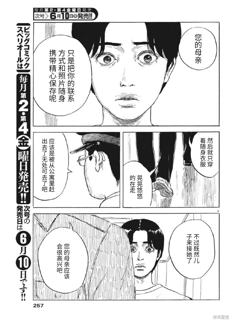 《血之辙》漫画最新章节第122话免费下拉式在线观看章节第【9】张图片