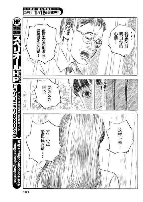 《血之辙》漫画最新章节第19话免费下拉式在线观看章节第【23】张图片