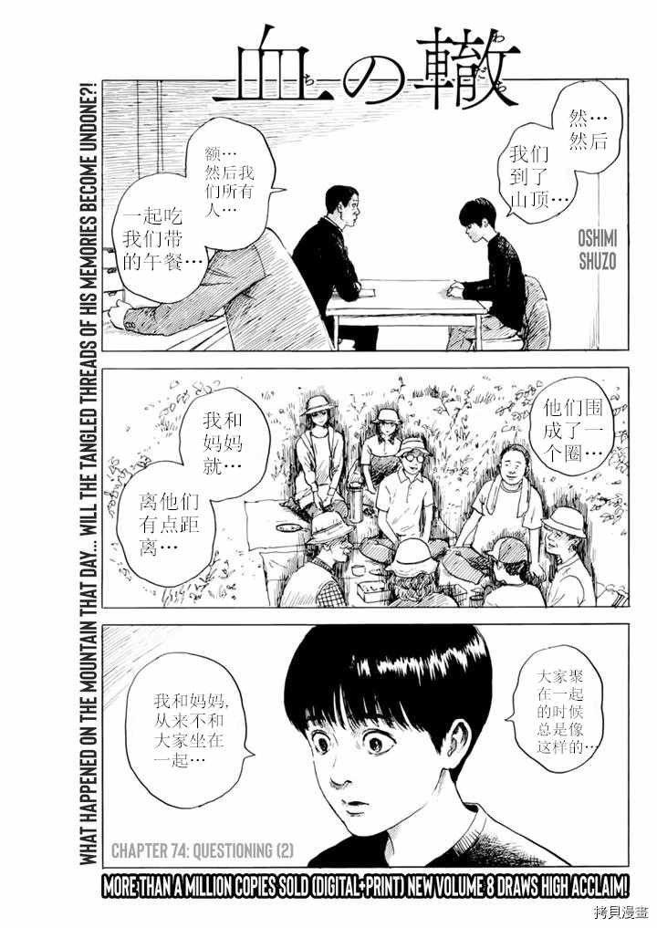 《血之辙》漫画最新章节第74话 质疑（2）免费下拉式在线观看章节第【1】张图片