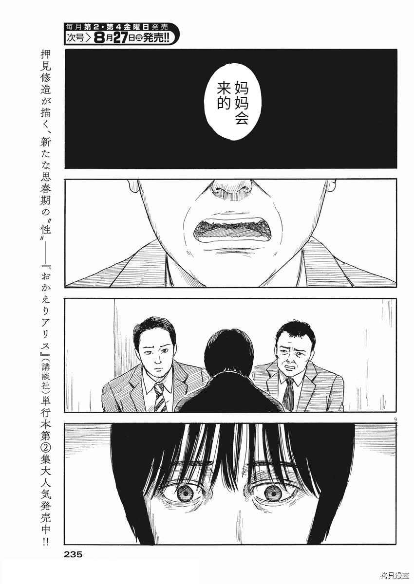 《血之辙》漫画最新章节第103话免费下拉式在线观看章节第【9】张图片