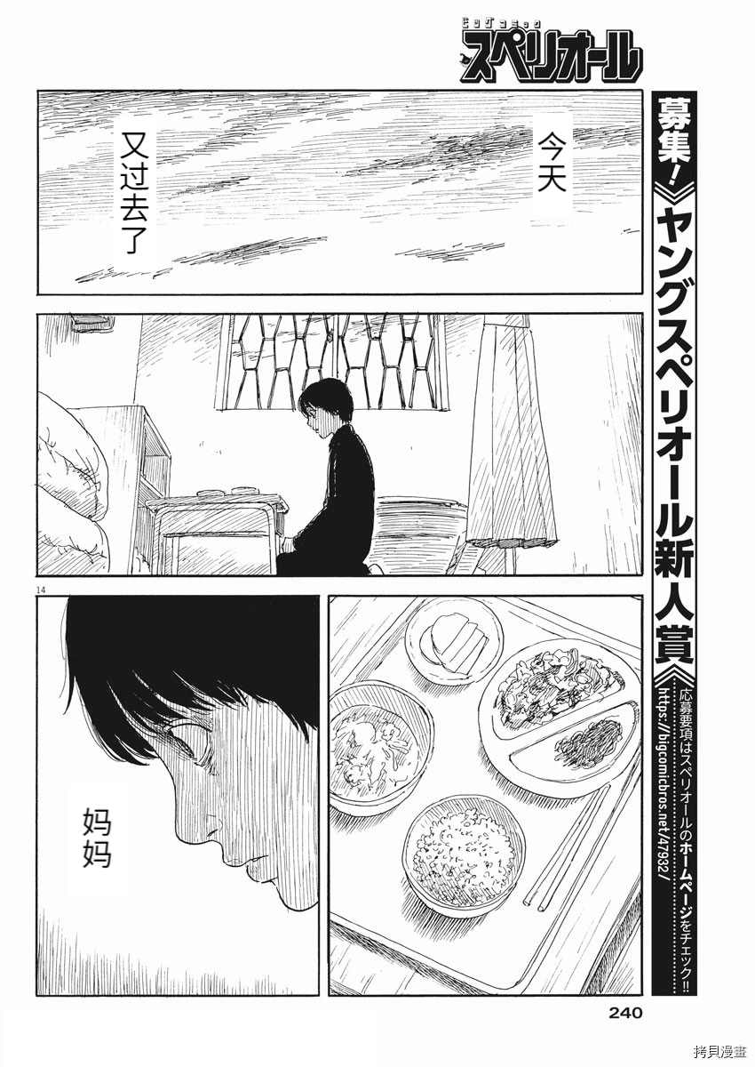 《血之辙》漫画最新章节第103话免费下拉式在线观看章节第【14】张图片