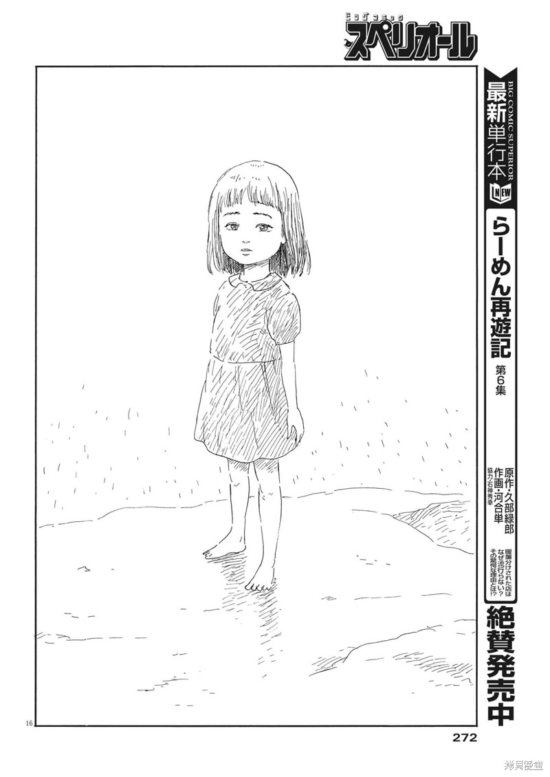 《血之辙》漫画最新章节第137话免费下拉式在线观看章节第【15】张图片