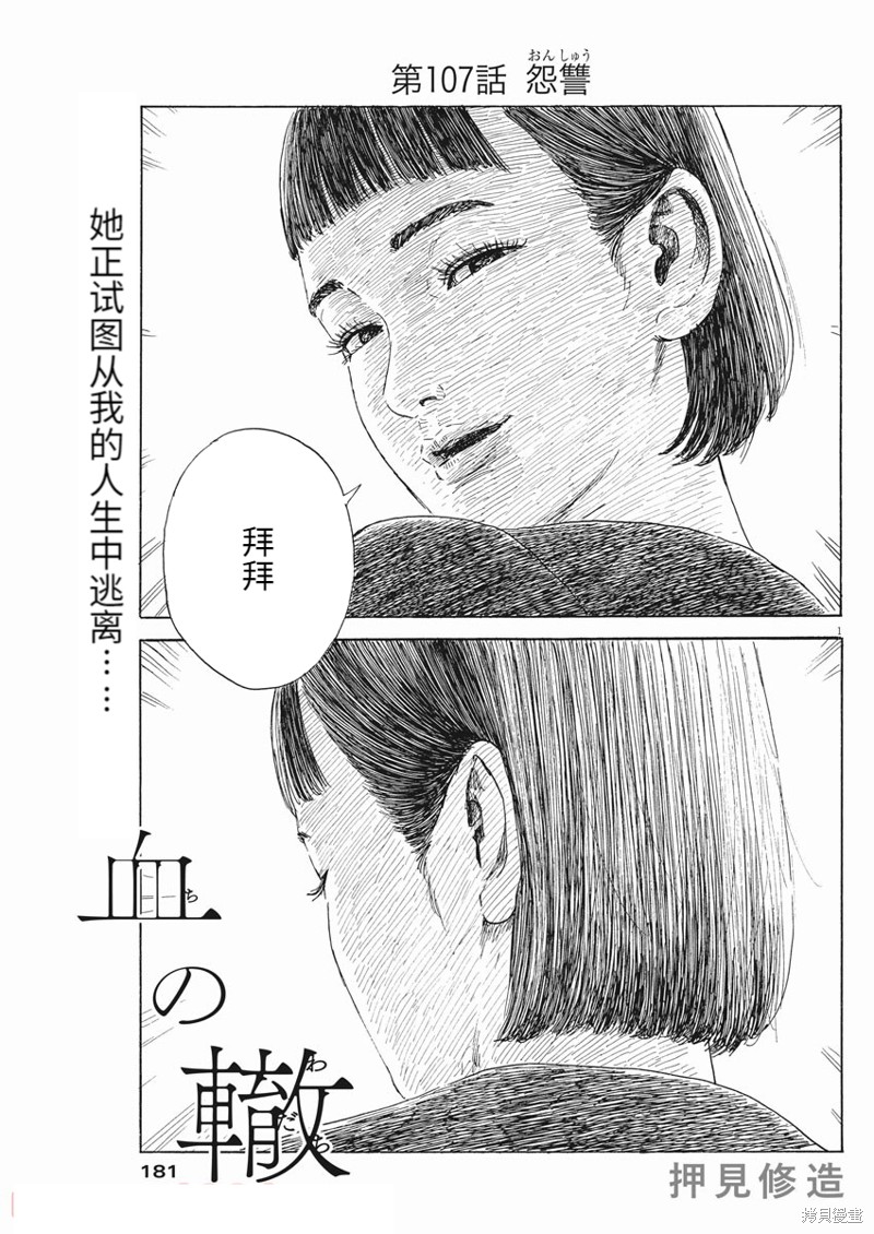 《血之辙》漫画最新章节第107话免费下拉式在线观看章节第【1】张图片