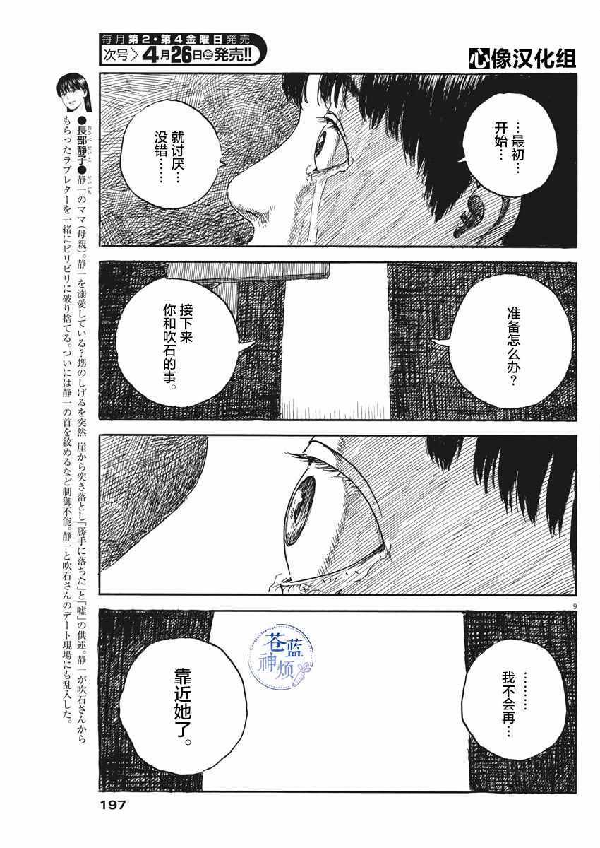 《血之辙》漫画最新章节第48话免费下拉式在线观看章节第【9】张图片