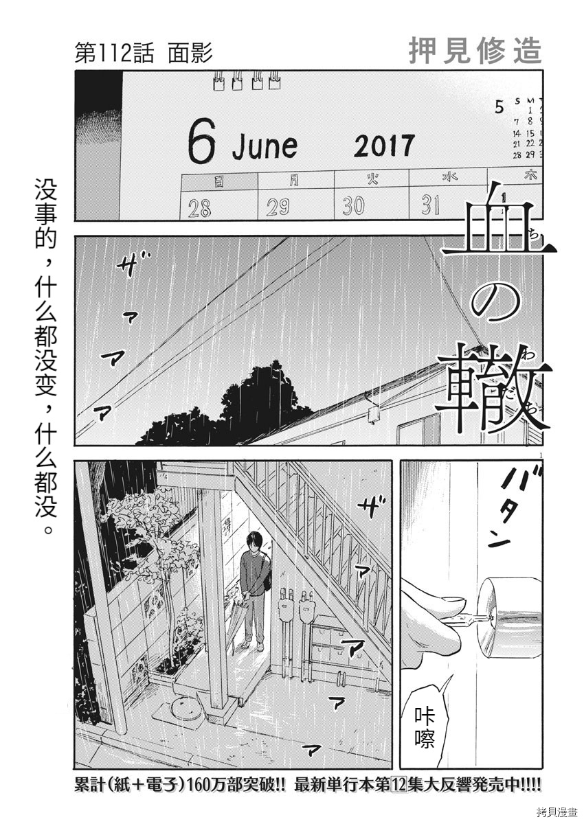 《血之辙》漫画最新章节第112话免费下拉式在线观看章节第【1】张图片