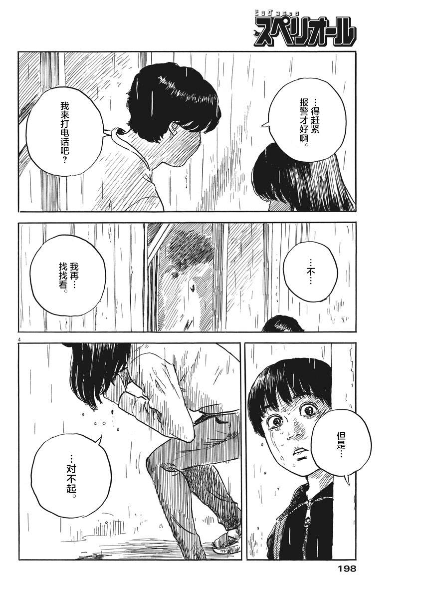 《血之辙》漫画最新章节第40话免费下拉式在线观看章节第【4】张图片