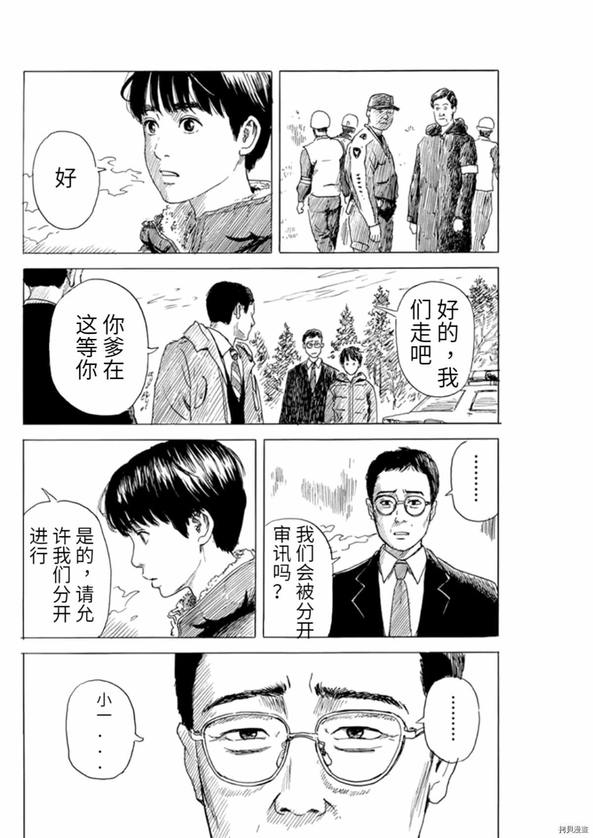 《血之辙》漫画最新章节第76话 重新审视免费下拉式在线观看章节第【5】张图片