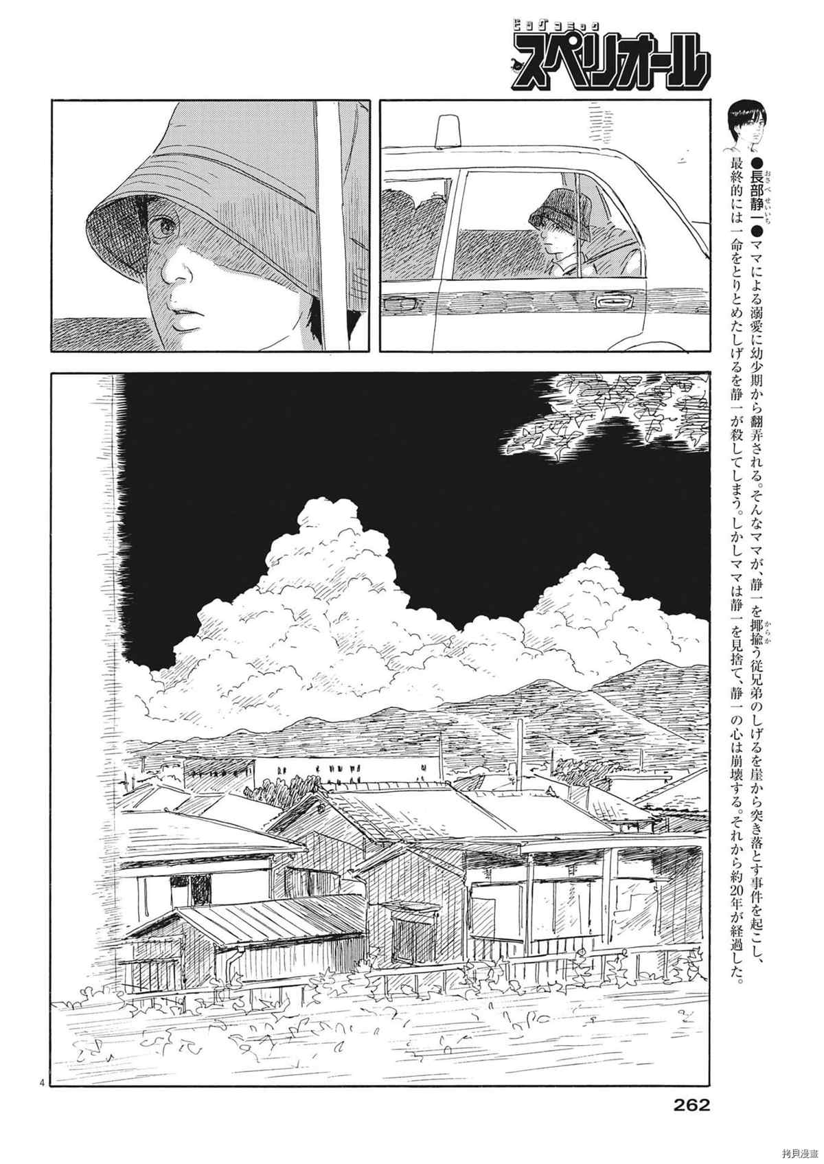 《血之辙》漫画最新章节第117话 试看版免费下拉式在线观看章节第【4】张图片