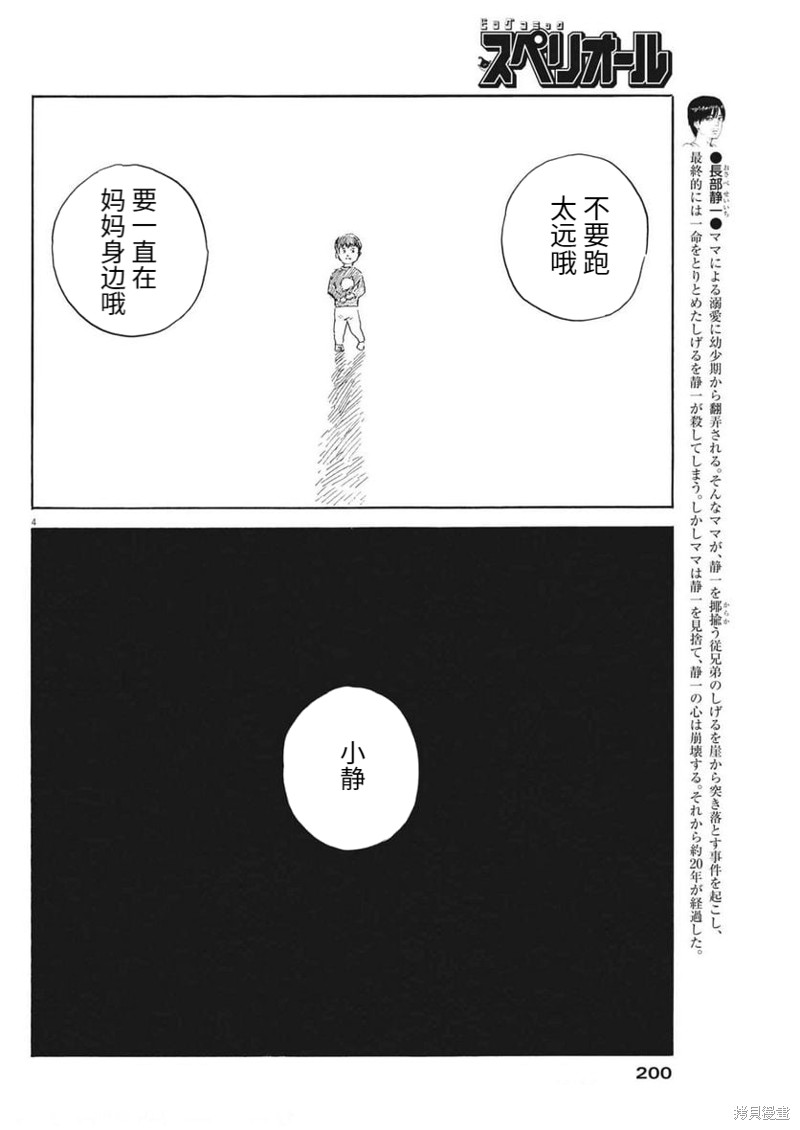 《血之辙》漫画最新章节第136话免费下拉式在线观看章节第【4】张图片